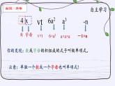 华东师大版数学七年级上册 3.3.1 单项式 课件