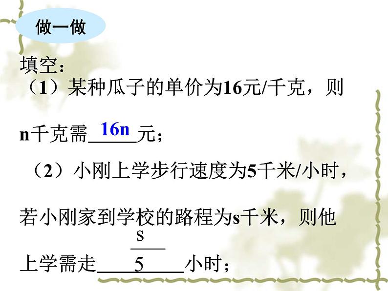 华东师大版数学七年级上册 3.1.2 代数式_ 课件02