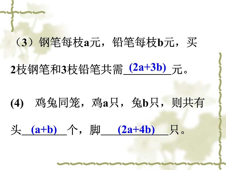 华东师大版数学七年级上册 3.1.2 代数式_ 课件03