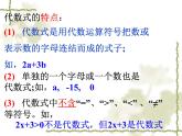 华东师大版数学七年级上册 3.1.2 代数式_ 课件