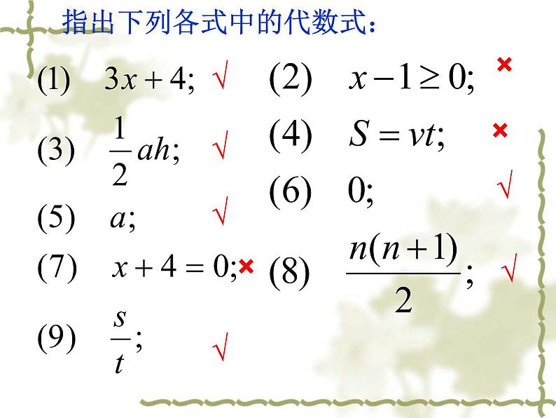 华东师大版数学七年级上册 3.1.2 代数式_ 课件06