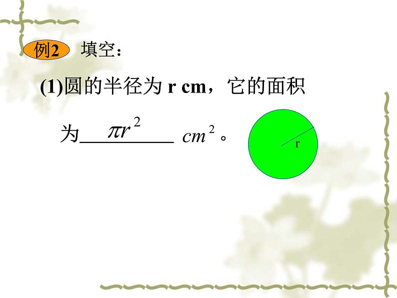 华东师大版数学七年级上册 3.1.2 代数式_ 课件07