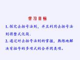 华东师大版数学七年级上册 3.4.3 去括号与添括号 课件
