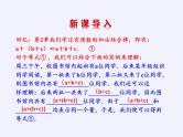 华东师大版数学七年级上册 3.4.3 去括号与添括号 课件