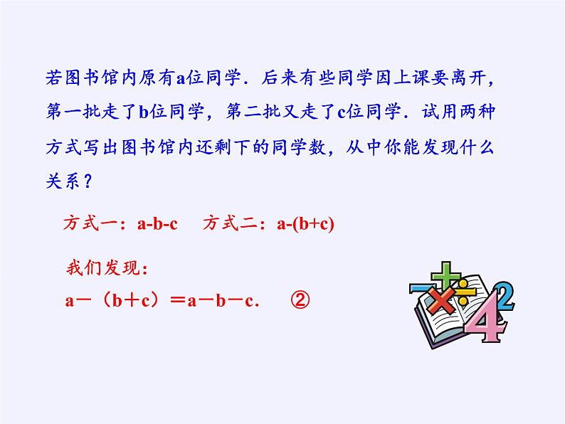 华东师大版数学七年级上册 3.4.3 去括号与添括号 课件第5页