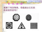 华东师大版数学七年级上册 4.4 平面图形_(1) 课件