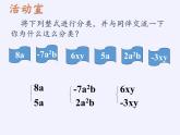 华东师大版数学七年级上册 3.4.2 合并同类项(4) 课件