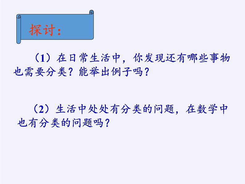 华东师大版数学七年级上册 3.4.2 合并同类项 课件05