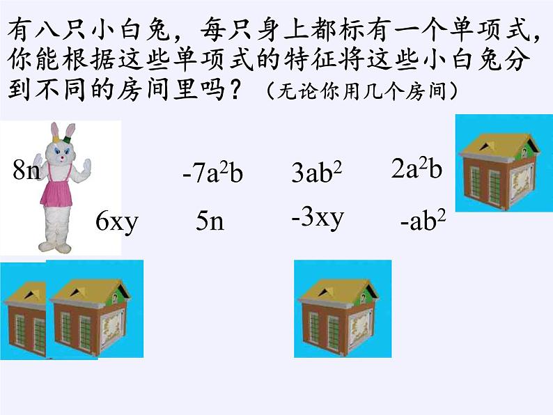 华东师大版数学七年级上册 3.4.2 合并同类项 课件06