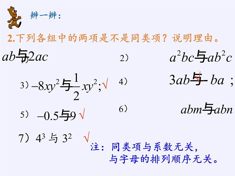 华东师大版数学七年级上册 3.4.2 合并同类项 课件08