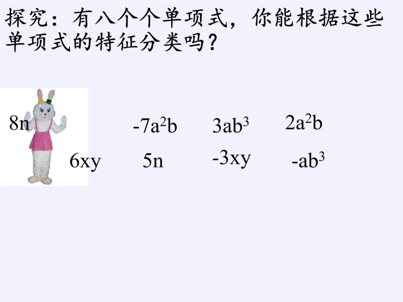华东师大版数学七年级上册 3.4.2 合并同类项(5) 课件03