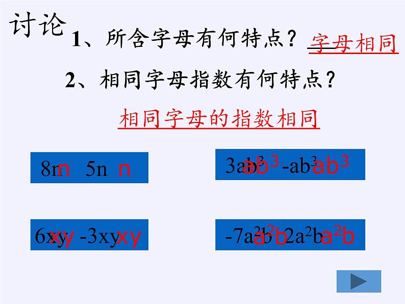 华东师大版数学七年级上册 3.4.2 合并同类项(5) 课件第4页