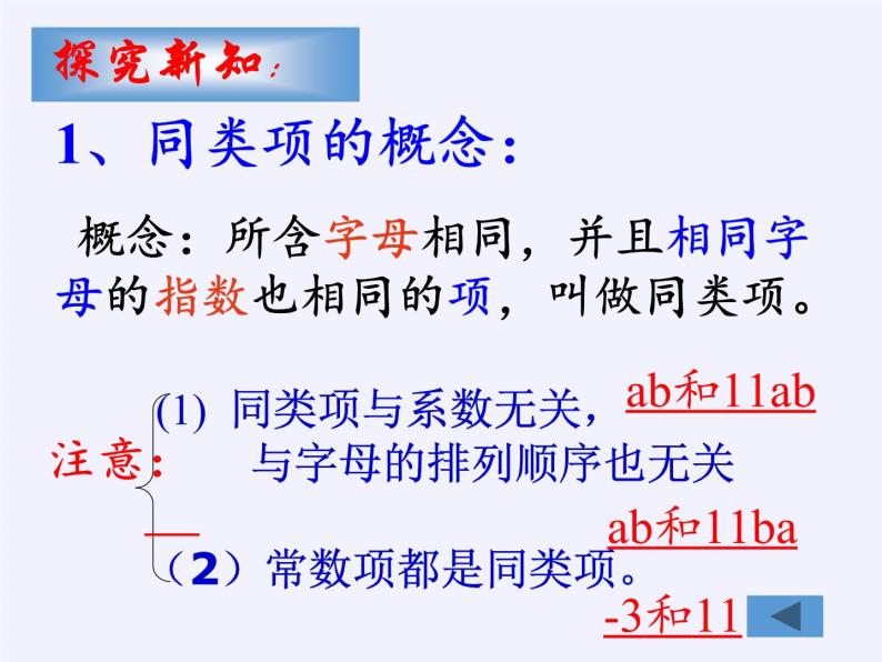 华东师大版数学七年级上册 3.4.2 合并同类项(5) 课件05