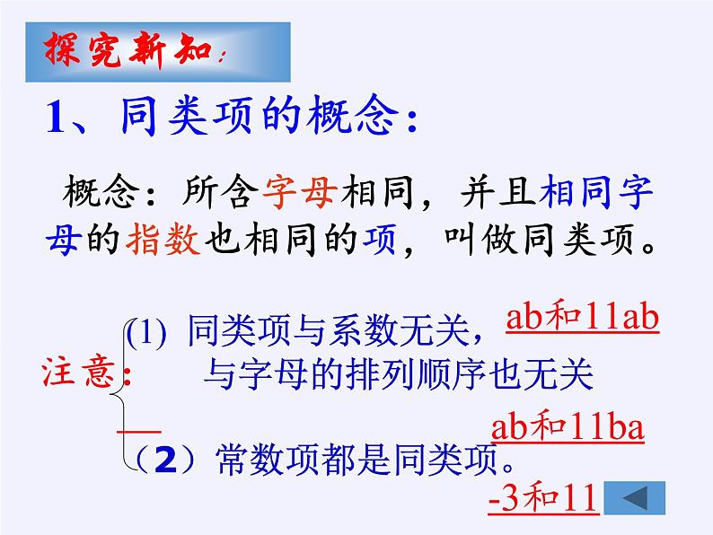 华东师大版数学七年级上册 3.4.2 合并同类项(5) 课件第5页