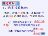 华东师大版数学七年级上册 3.4.2 合并同类项(5) 课件