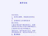 华东师大版数学七年级上册 3.4.1 同类项 课件