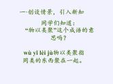 华东师大版数学七年级上册 3.4.1 同类项 课件