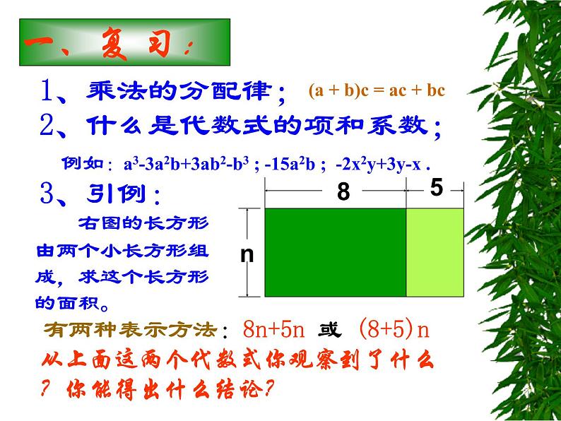 华东师大版数学七年级上册 3.4.2 合并同类项_ 课件第2页