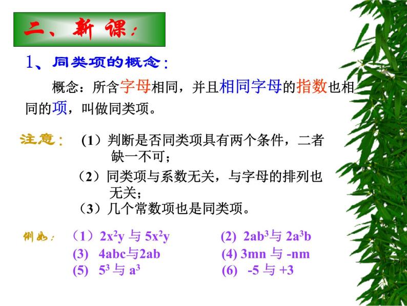 华东师大版数学七年级上册 3.4.2 合并同类项_ 课件03