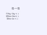 华东师大版数学七年级上册 3.4.1 同类项(7) 课件
