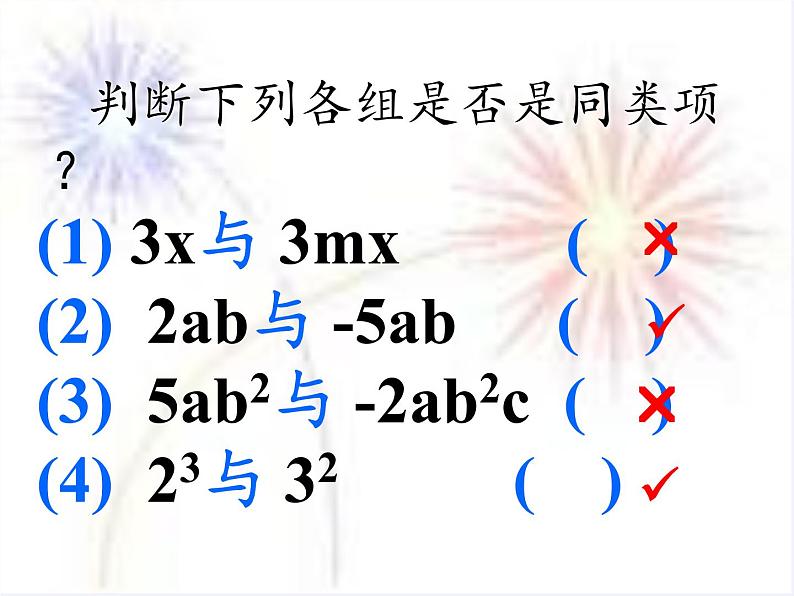 华东师大版数学七年级上册 3.4.1 同类项(7) 课件第7页