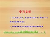 華東師大版數(shù)學(xué)七年級上冊 3.2 代數(shù)式的值_ 課件