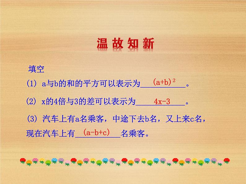 华东师大版数学七年级上册 3.2 代数式的值_ 课件03