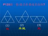 华东师大版数学七年级上册 4.3 立体图形的表面展开图_ 课件