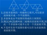 华东师大版数学七年级上册 4.3 立体图形的表面展开图_ 课件