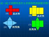 华东师大版数学七年级上册 4.3 立体图形的表面展开图_ 课件