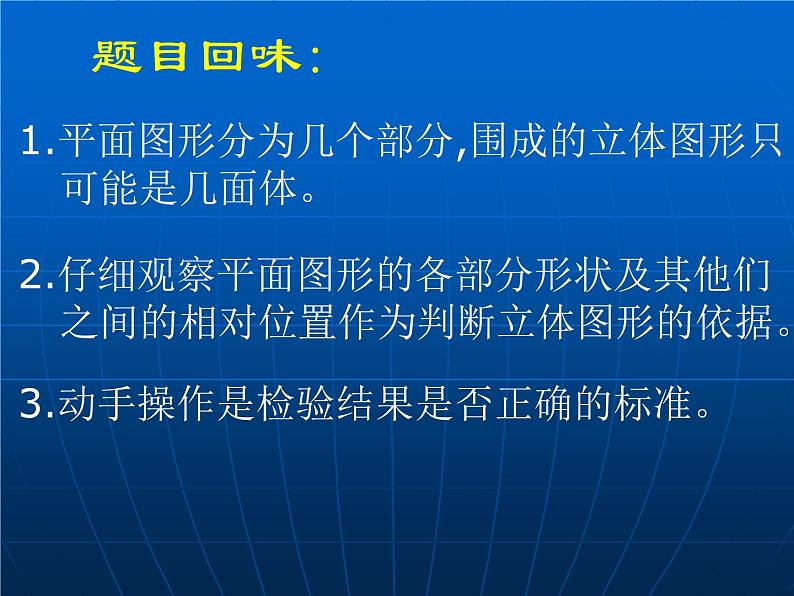 华东师大版数学七年级上册 4.3 立体图形的表面展开图_ 课件第5页