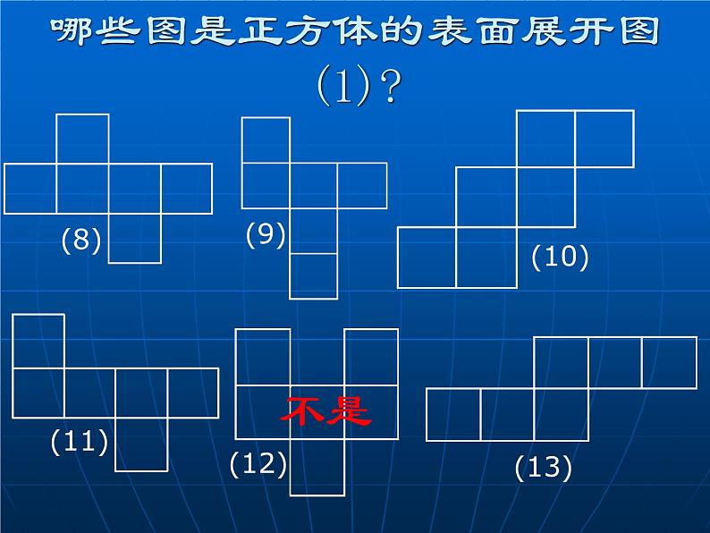 华东师大版数学七年级上册 4.3 立体图形的表面展开图_ 课件第6页