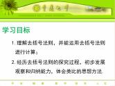 华东师大版数学七年级上册 3.4.3 去括号与添括号 课件
