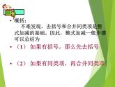 华东师大版数学七年级上册 3.4.4 整式的加减_ 课件