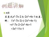 华东师大版数学七年级上册 3.4.4 整式的加减_ 课件