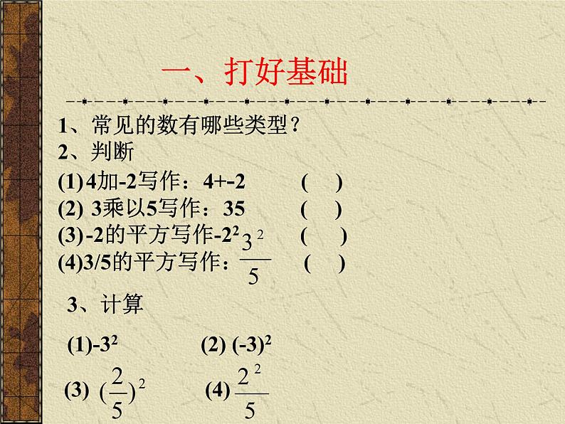 华东师大版数学七年级上册 3.2 代数式的值_(1) 课件02