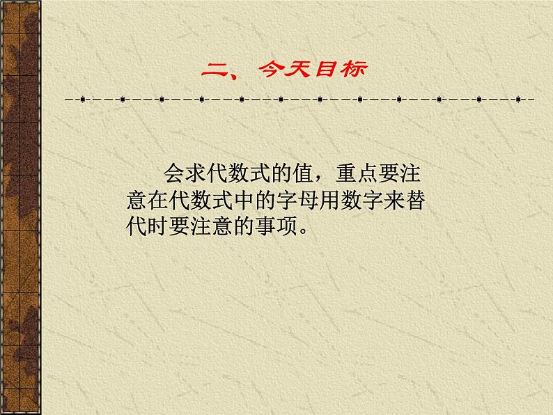 华东师大版数学七年级上册 3.2 代数式的值_(1) 课件03