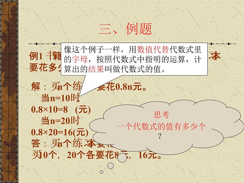 华东师大版数学七年级上册 3.2 代数式的值_(1) 课件04