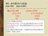 華東師大版數(shù)學(xué)七年級上冊 3.2 代數(shù)式的值_(1) 課件