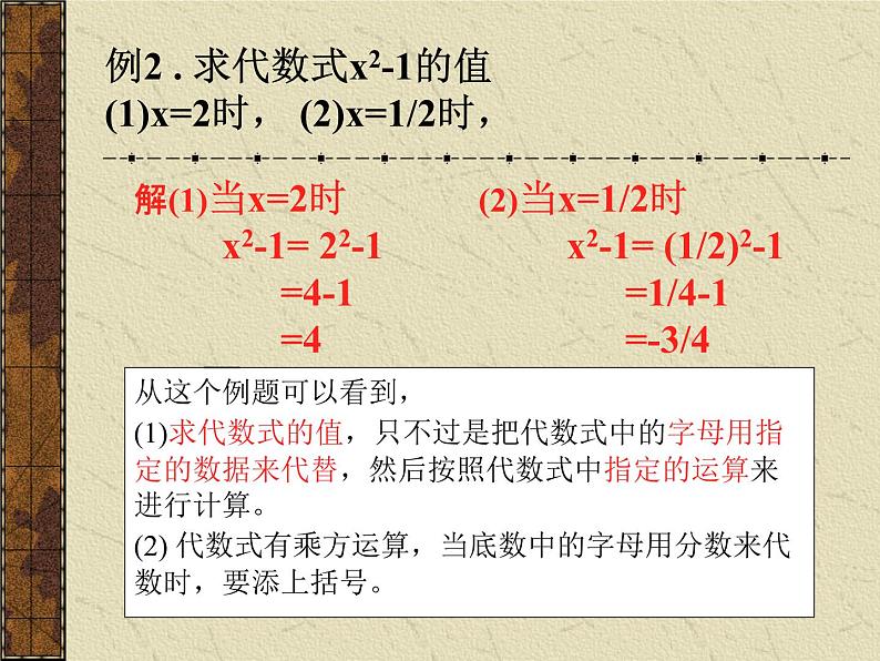 华东师大版数学七年级上册 3.2 代数式的值_(1) 课件05