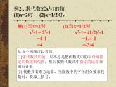 华东师大版数学七年级上册 3.2 代数式的值_(1) 课件