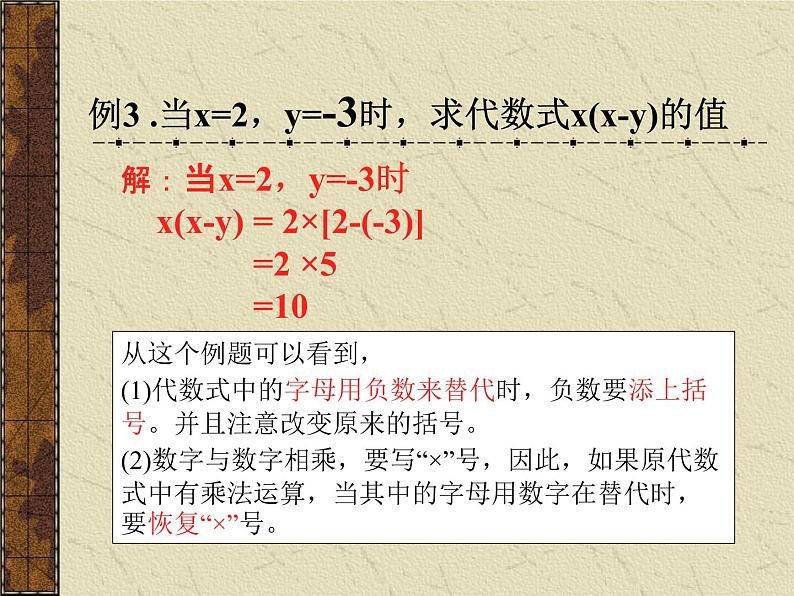 华东师大版数学七年级上册 3.2 代数式的值_(1) 课件06