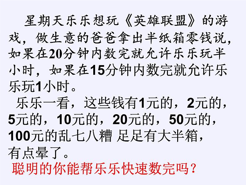 华东师大版数学七年级上册 3.4.1 同类项(3) 课件02