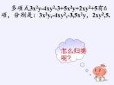 华东师大版数学七年级上册 3.4.1 同类项(3) 课件