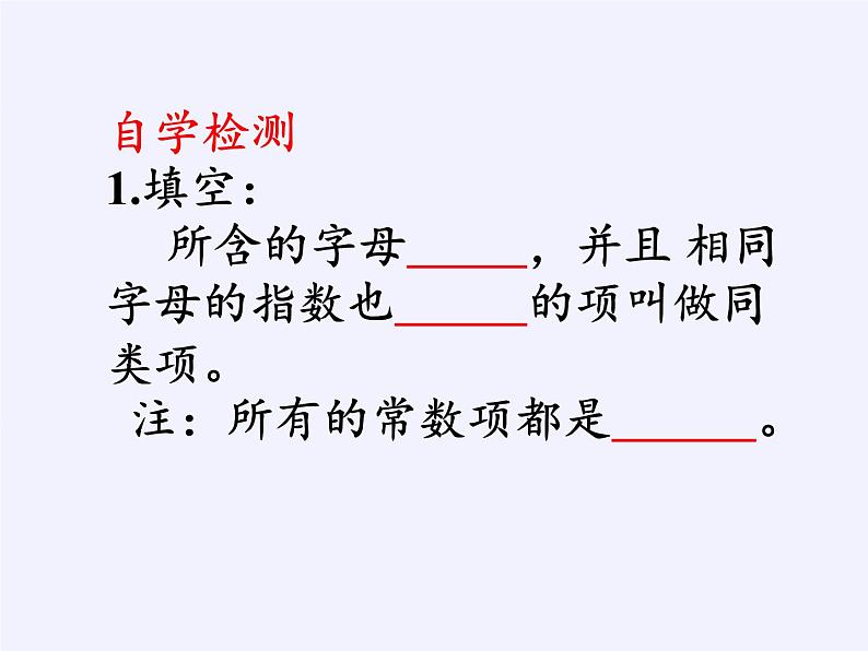 华东师大版数学七年级上册 3.4.1 同类项(3) 课件07