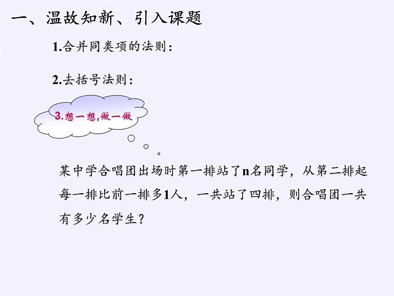 华东师大版数学七年级上册 3.4.4 整式的加减 课件第2页