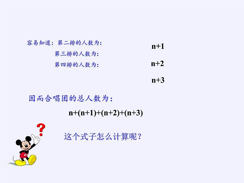 华东师大版数学七年级上册 3.4.4 整式的加减 课件第3页