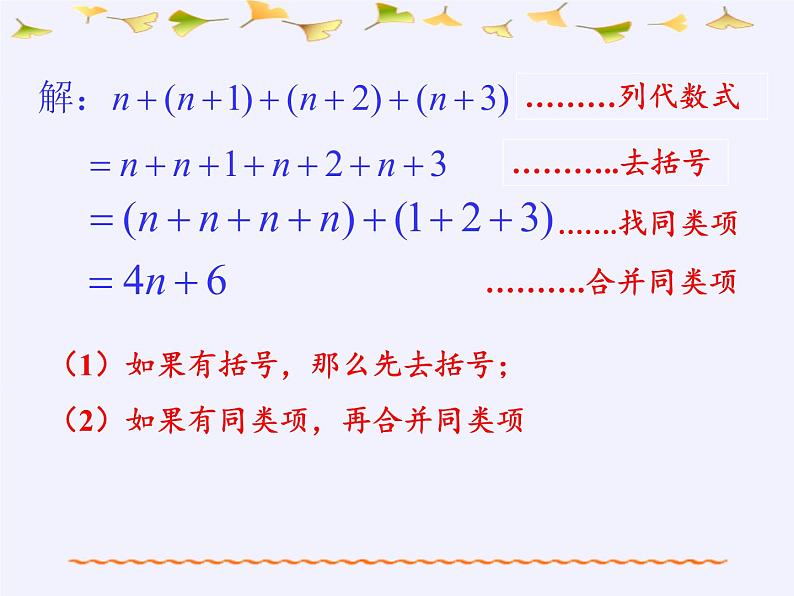 华东师大版数学七年级上册 3.4.4 整式的加减 课件第4页