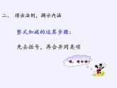 华东师大版数学七年级上册 3.4.4 整式的加减 课件