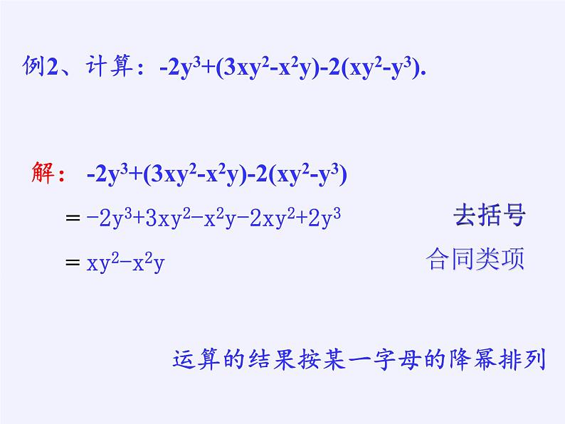 华东师大版数学七年级上册 3.4.4 整式的加减 课件第7页